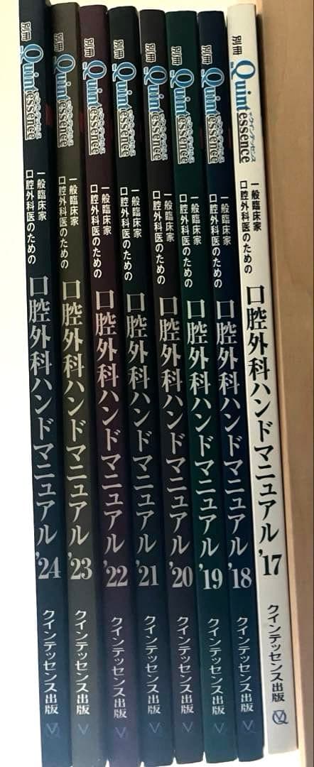 口腔外科YEARBOOK 一般臨床家,口腔外科医のための口腔外科ハンドマニュア…