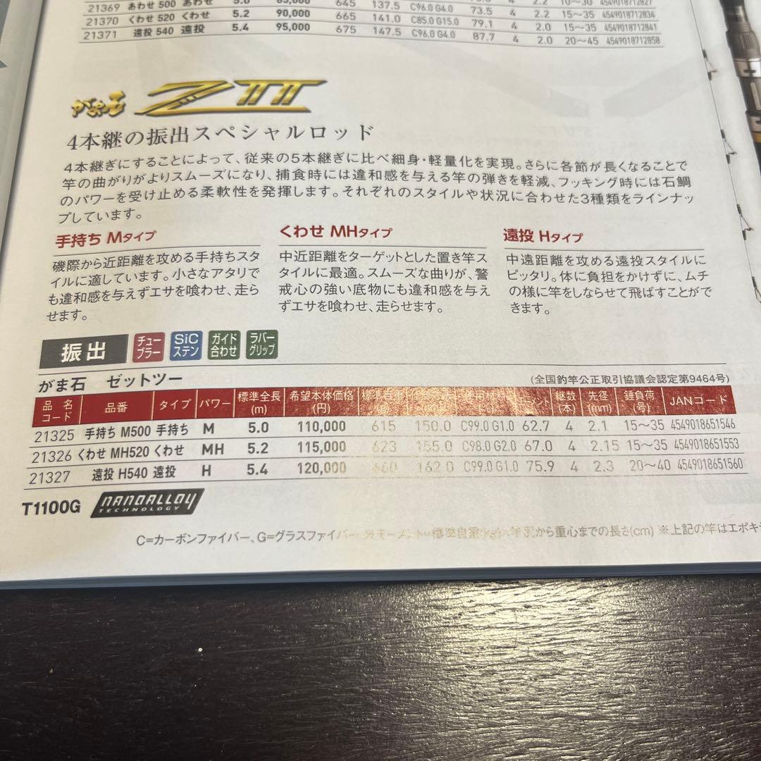 がまかつ　石鯛竿がま石ZII お値引きしました