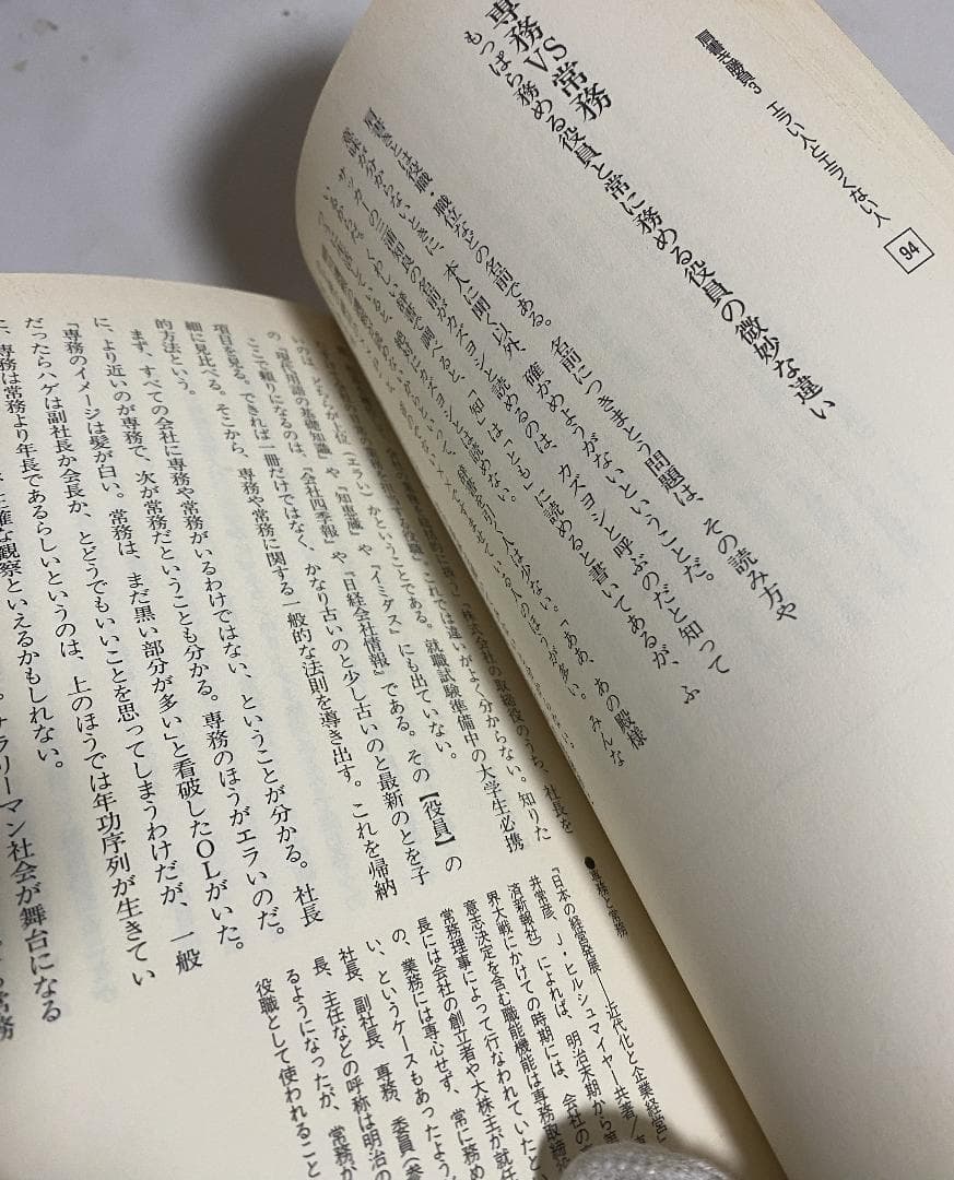 「会社カタガキ」読快講座　全日本肩書き総合研究会