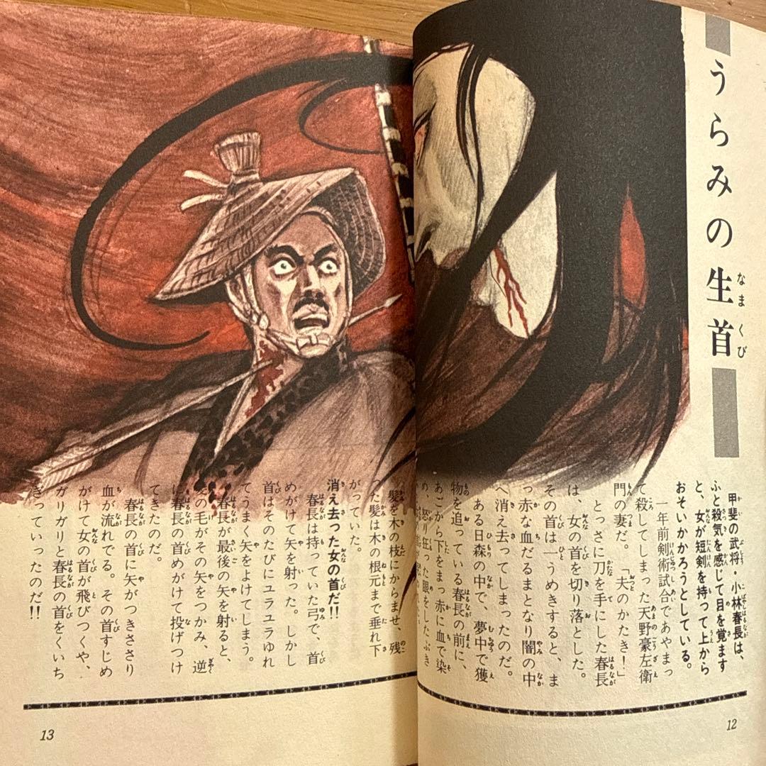 初版 怪談 タイガーミステリーブック 若木書房 岡田康宏 児童書