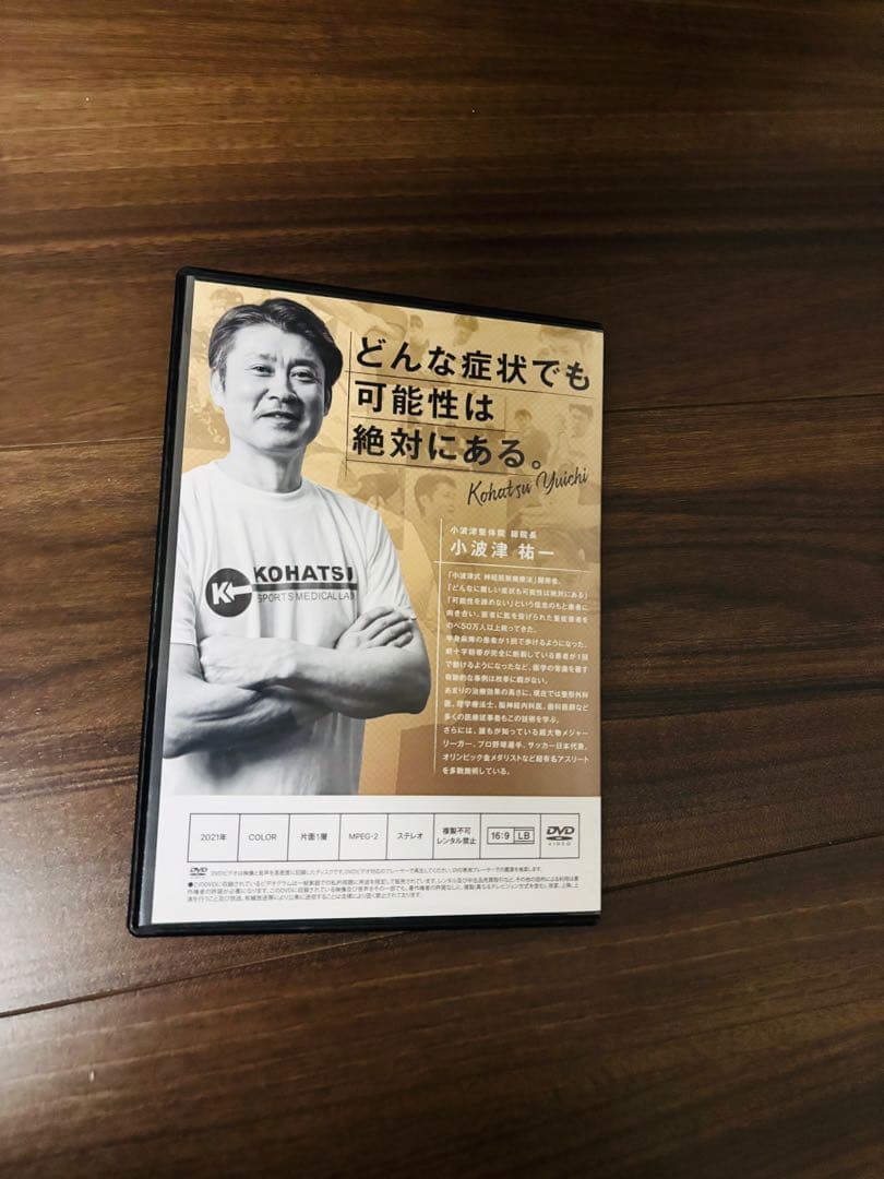 小波津式神経筋無痛療法 第一弾DVDセット 極意DVD SP特典つき