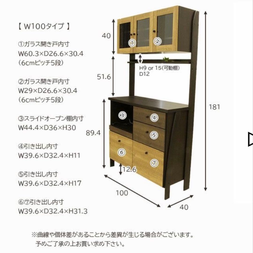 【お引取限定】マナベインテリアハーツ　食器棚