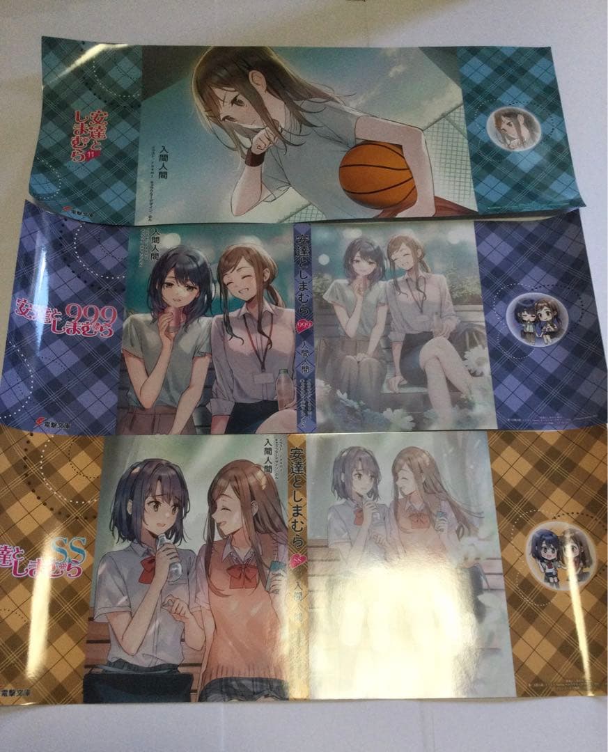 安達としまむら全巻、特典セット＋α