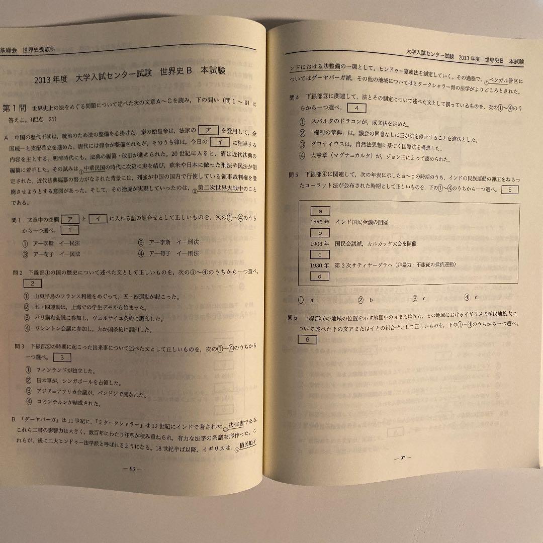 鉄緑会　高3世界史問題集　高3世界史問題集解答解説