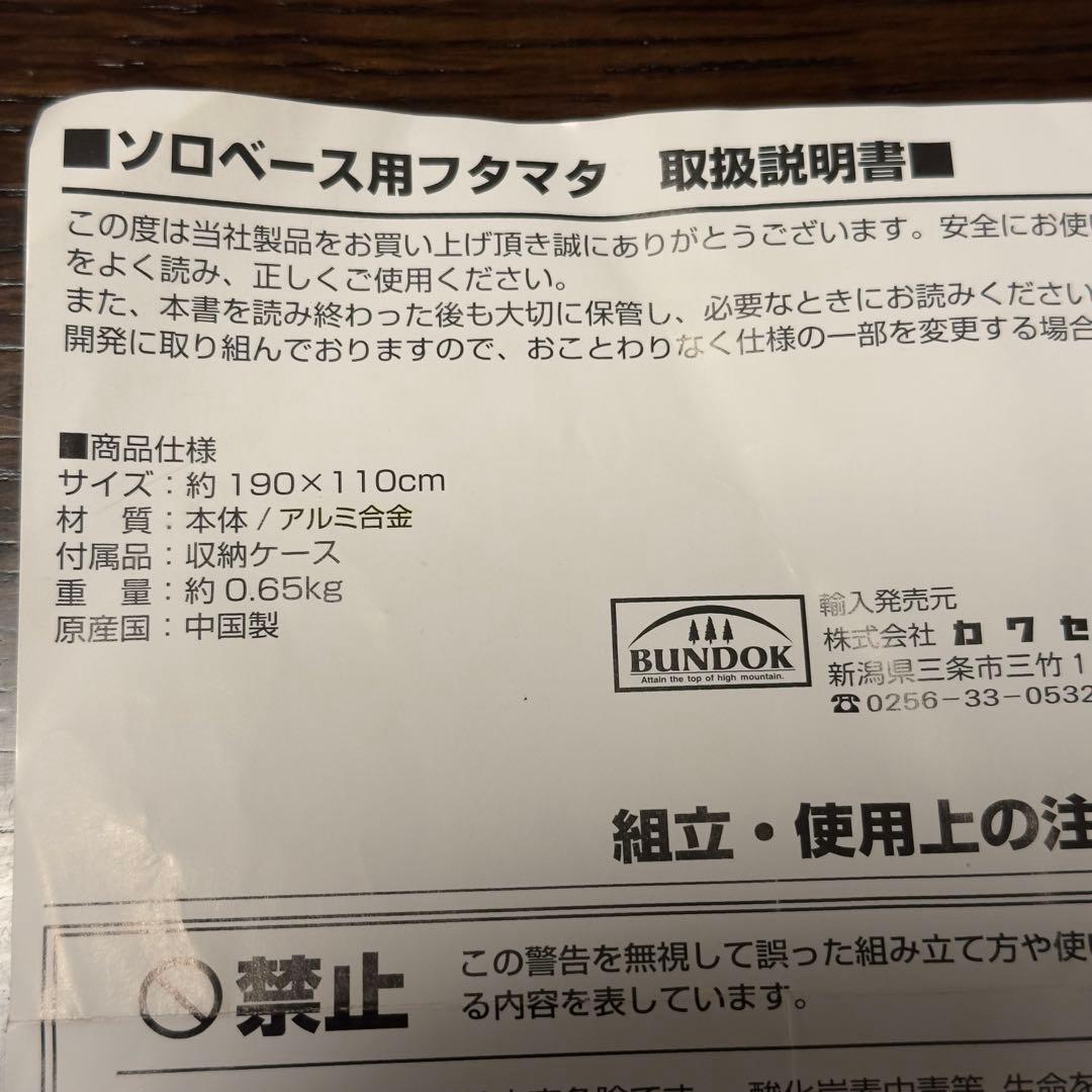 BUNDOK(バンドック) ソロベース用フタマタ ポールBD-79 ２組セット