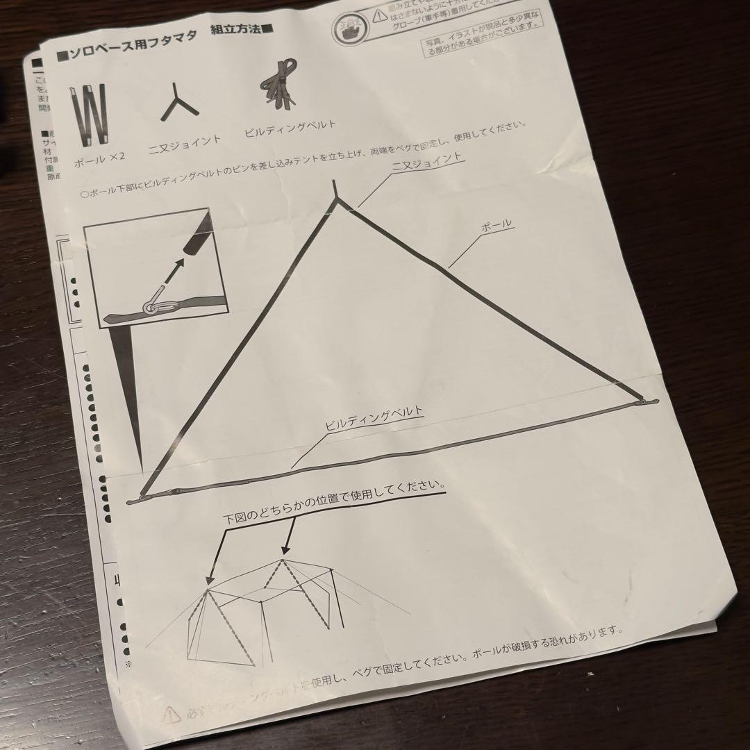 BUNDOK(バンドック) ソロベース用フタマタ ポールBD-79 ２組セット