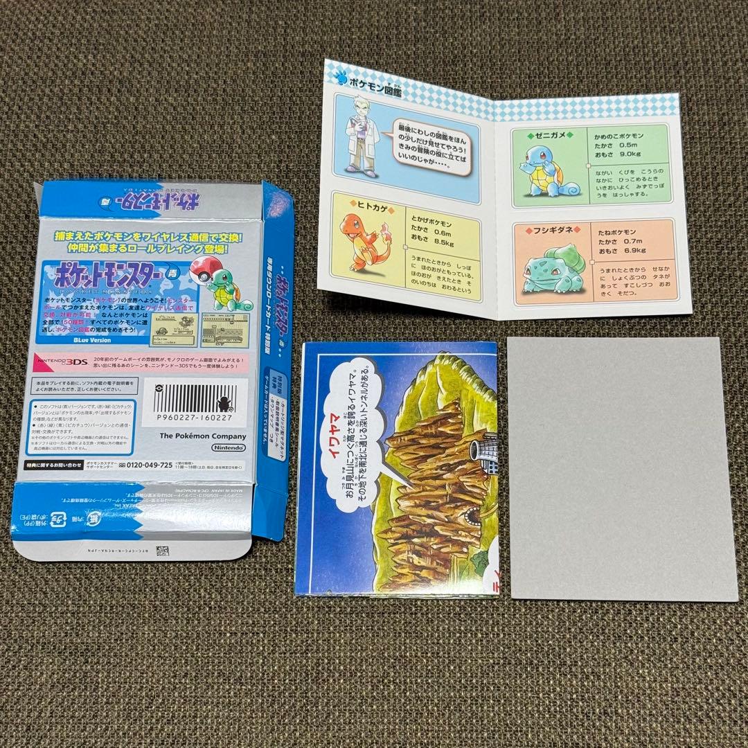 ポケットモンスター 赤・緑・青・ピカチュウ 専用ダウンロードカード特別版 3DS