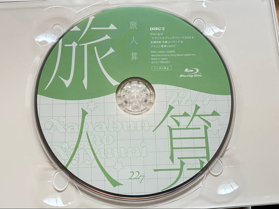 涼花萌トレカ付属　旅人算【完全生産限定盤C】ナナニジ