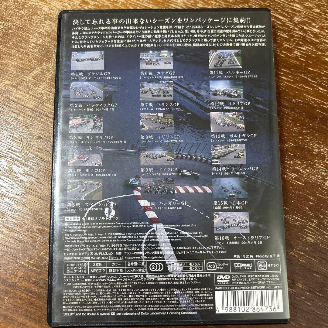 F1 LEGENDS F1 Grand Prix 1994〈3枚組〉　DVD
