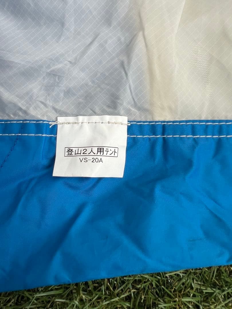 ダンロップVS-20A テント 2人用両側出入口モデル 純正グランドシート付き