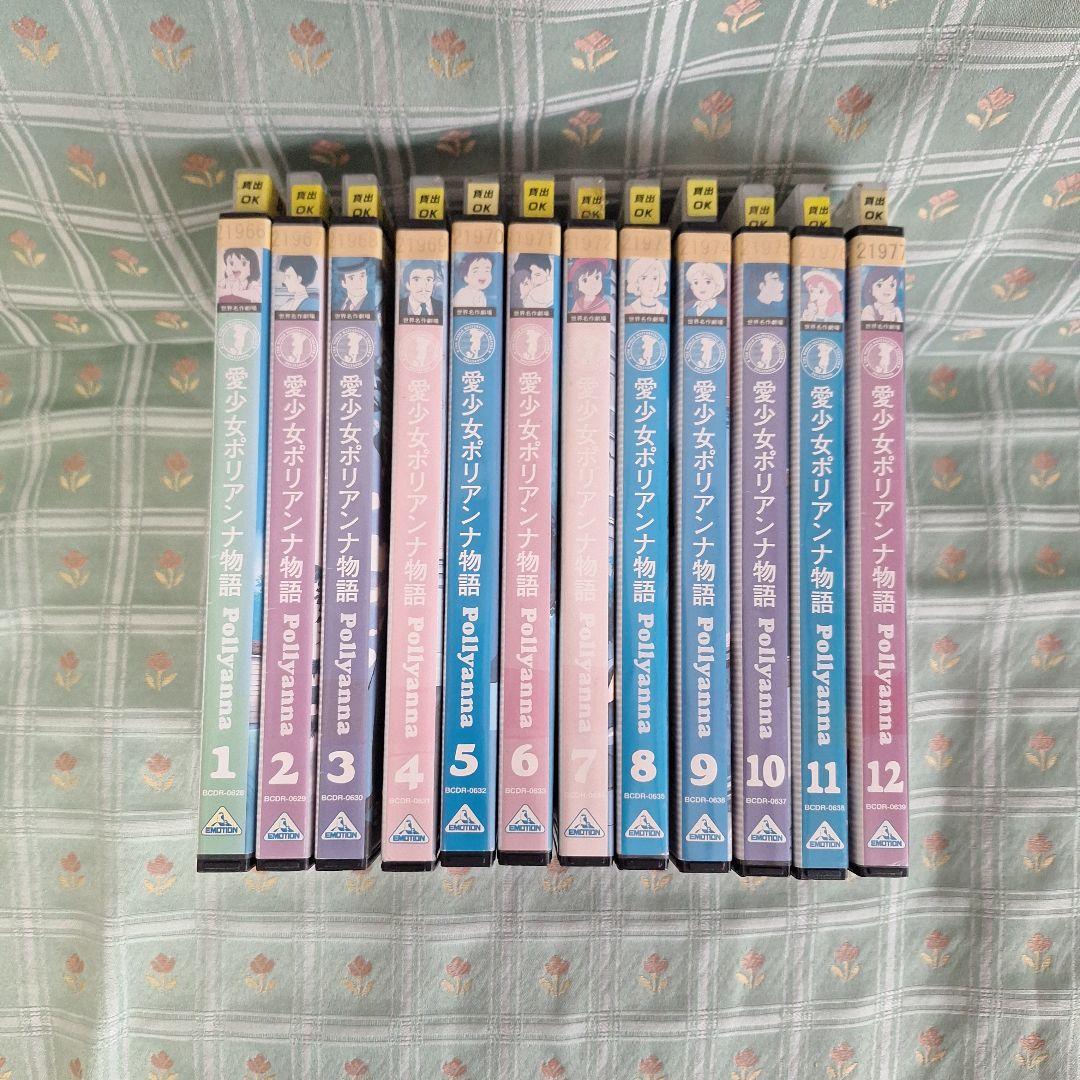 値引き可能、愛少女ポリアンナ物語DVD