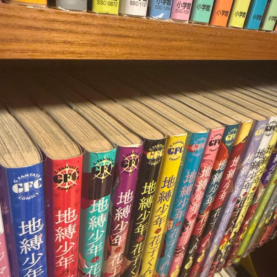 地縛少年花子くん 0〜20巻セット特装版あり