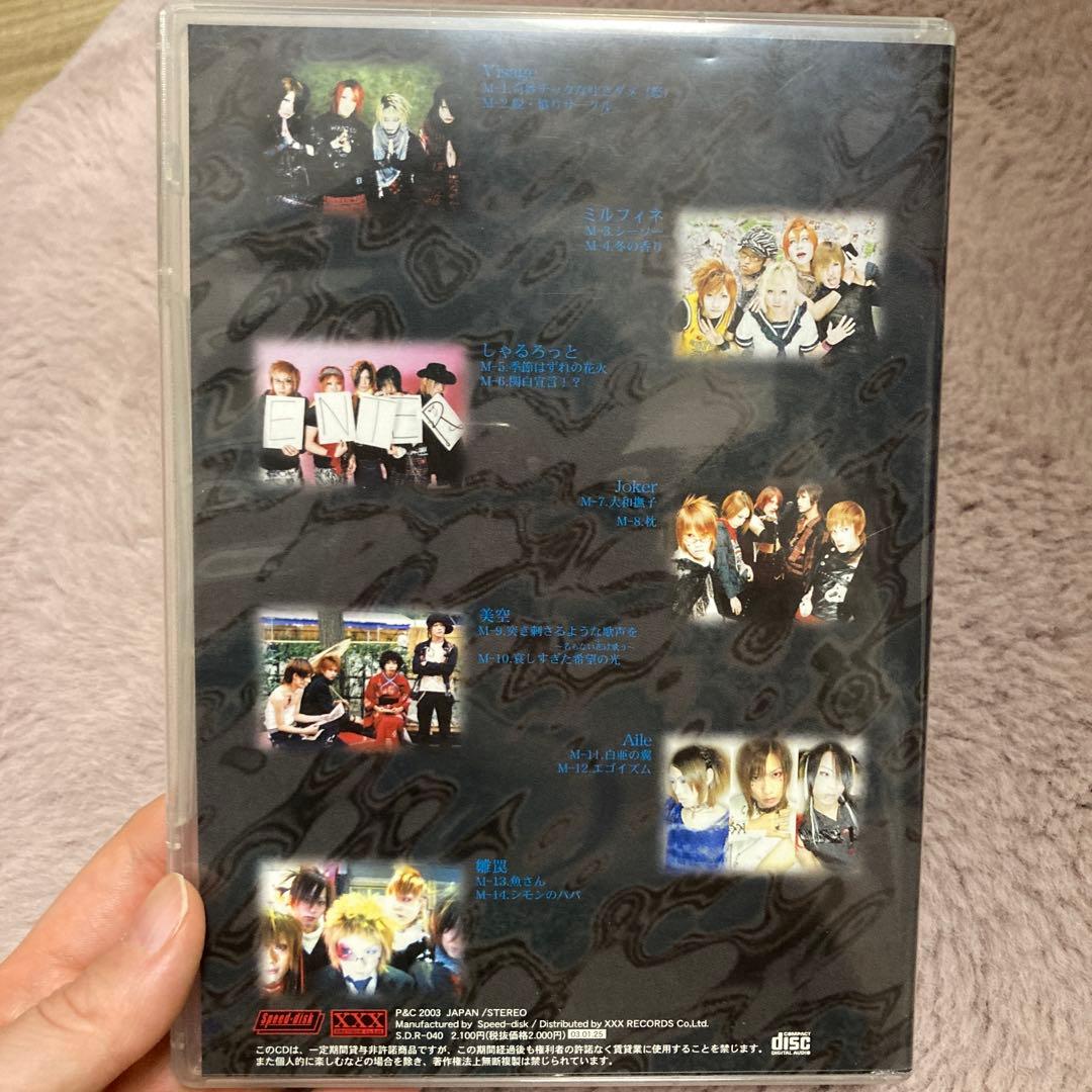 【匿名配送】ヴィジュアル系バンドのオムニバスCDセット