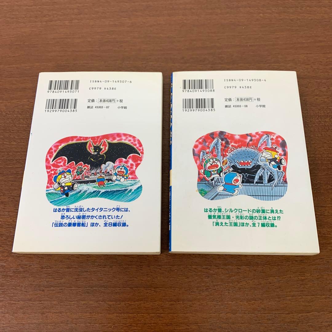 ❶　ザ☆ドラえもんズ スペシャル 1～8巻（4～8巻 初版）　藤子・F・不二雄