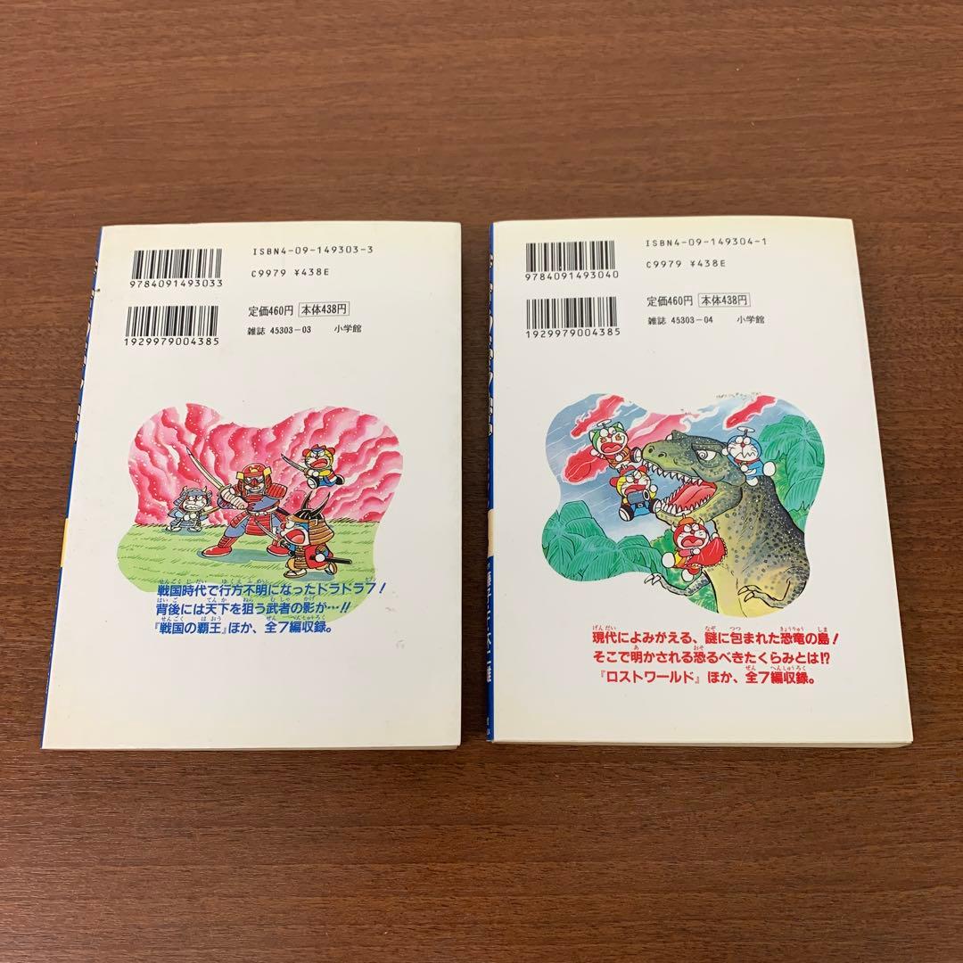 ❶　ザ☆ドラえもんズ スペシャル 1～8巻（4～8巻 初版）　藤子・F・不二雄