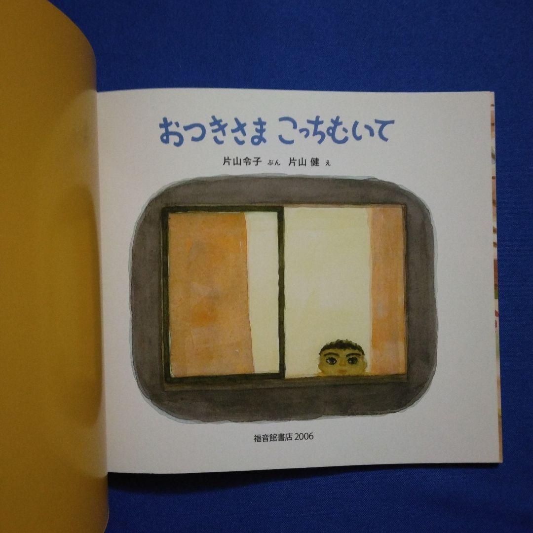 ちいさなかがくのとも　おひさまとおつきさまの絵本セット　おひさまは　 福音館