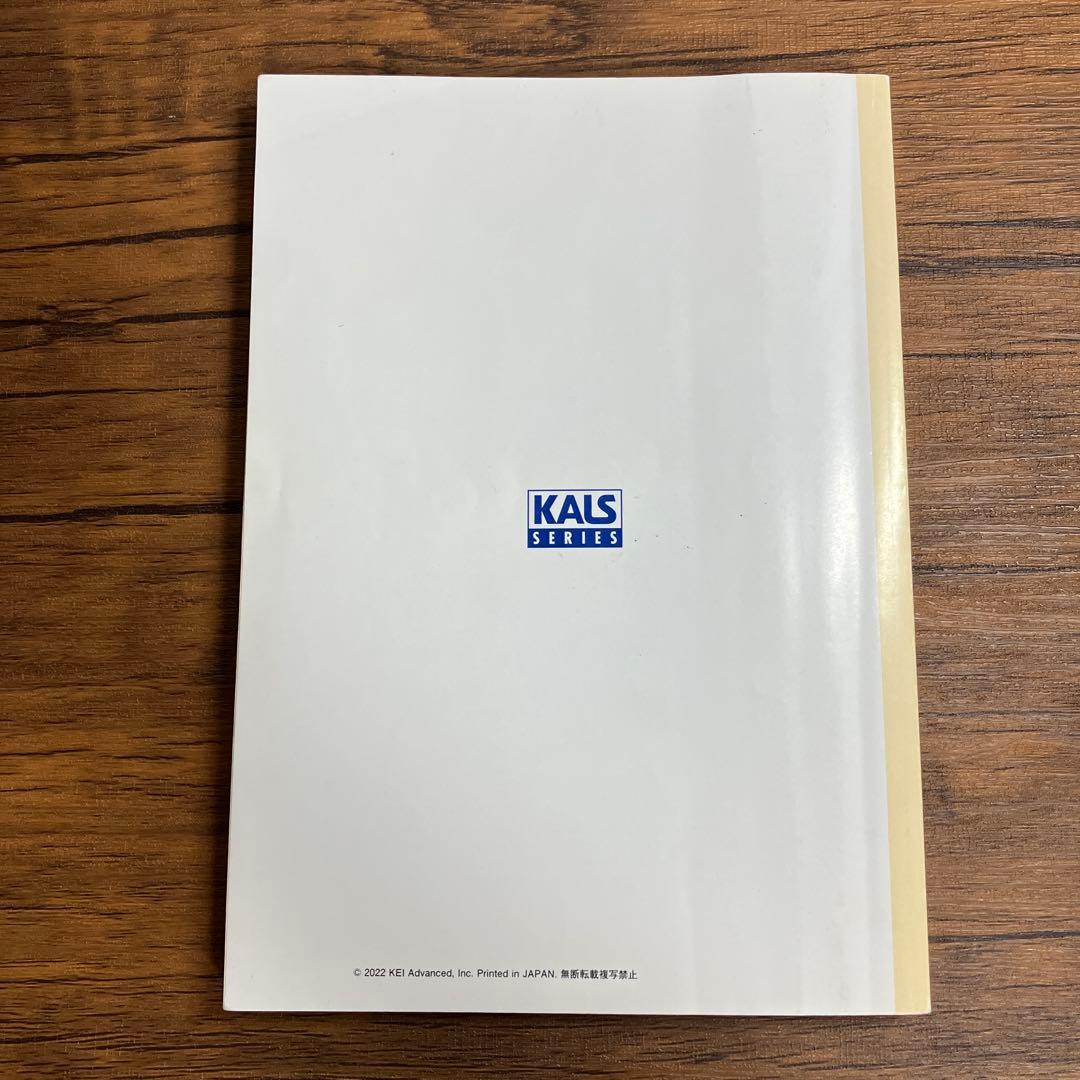 kals 生命科学　1問1答式用語問題集