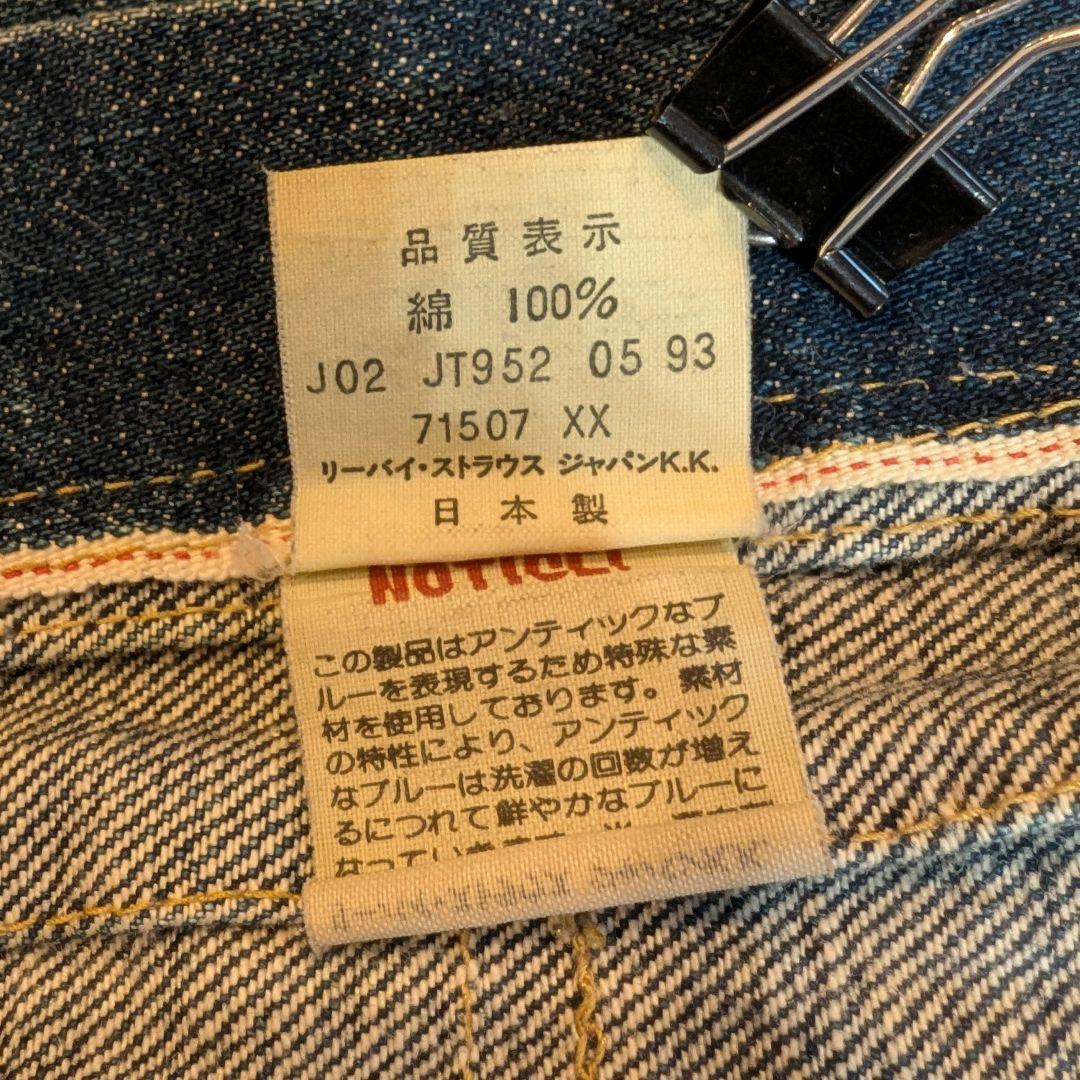 LEVI'Sリーバイス 71507 デニムジャケット size40 2nd 02