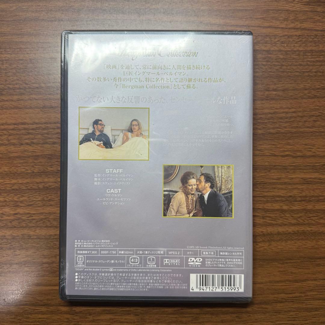 ある結婚の風景　イングマール・ベルイマン監督作品集　DVD 未開封