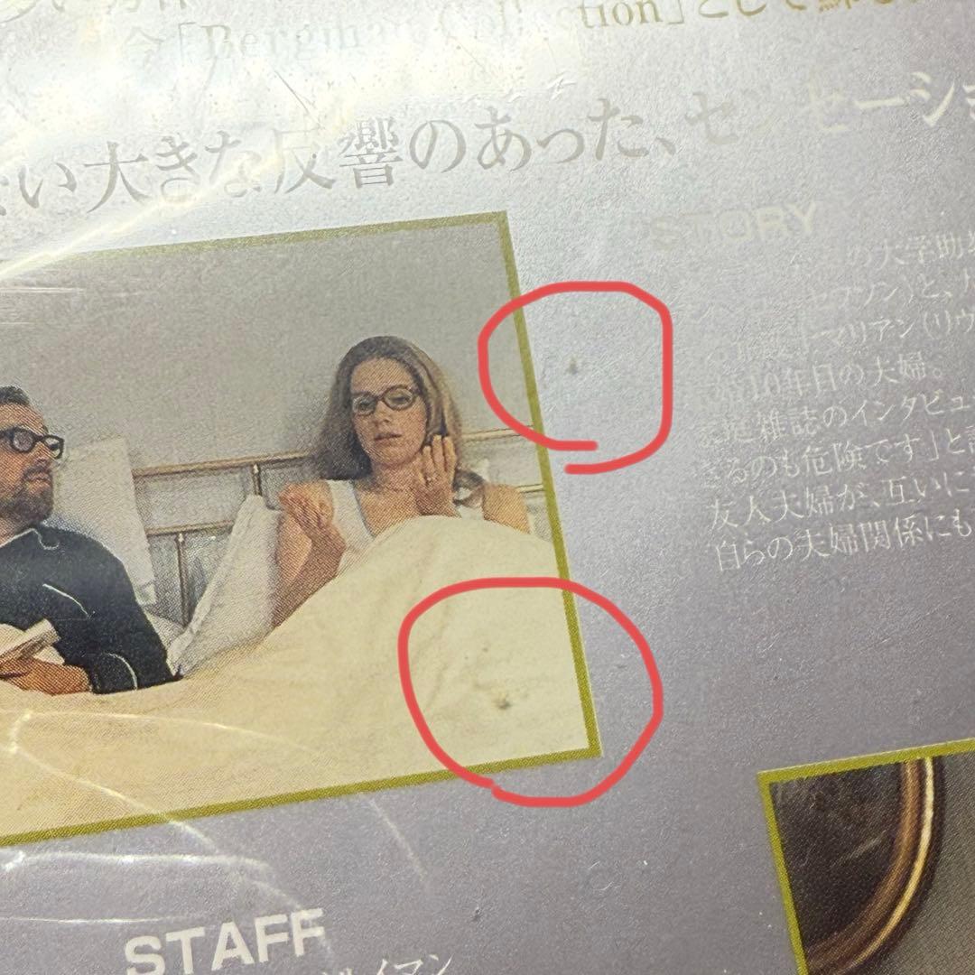 ある結婚の風景　イングマール・ベルイマン監督作品集　DVD 未開封