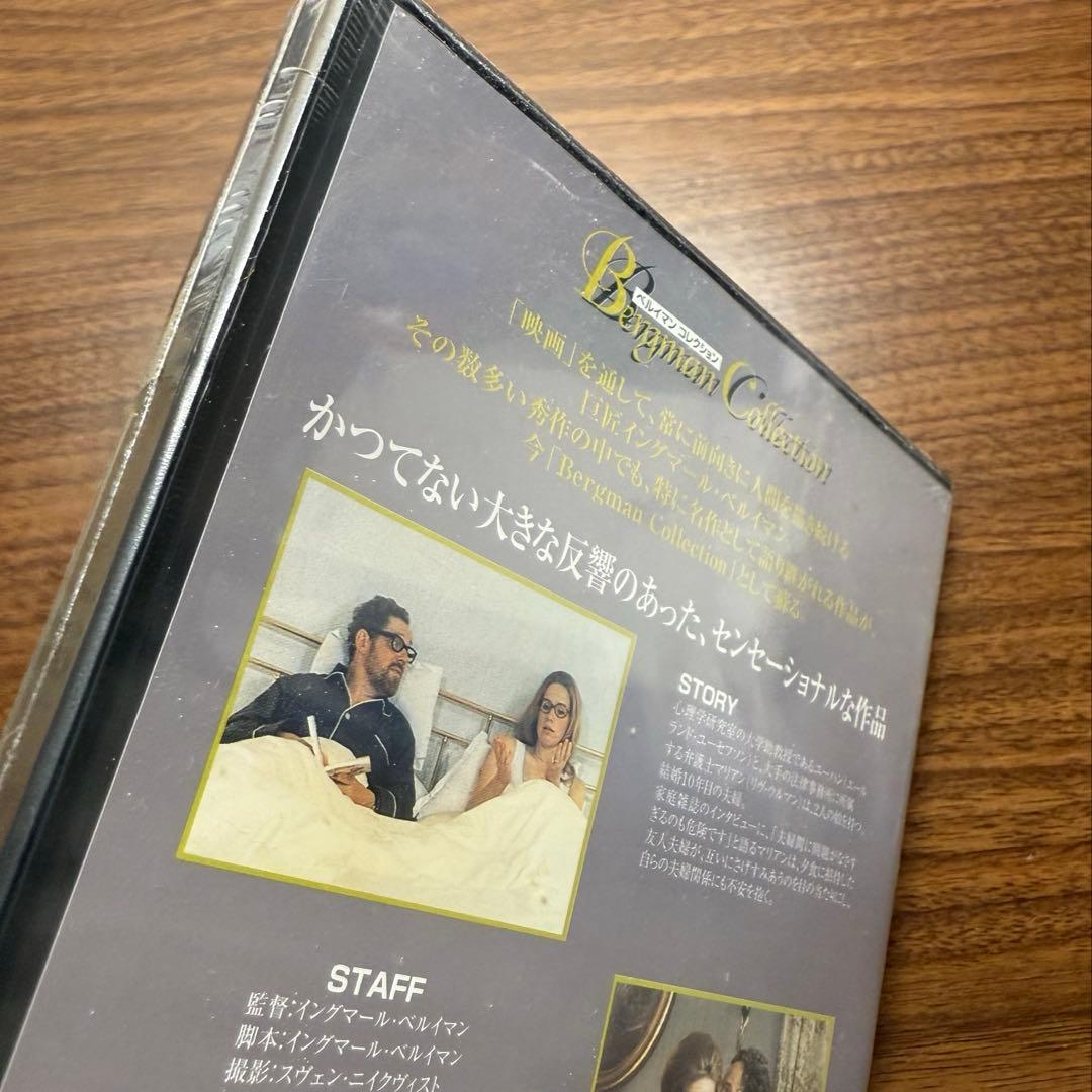 ある結婚の風景　イングマール・ベルイマン監督作品集　DVD 未開封