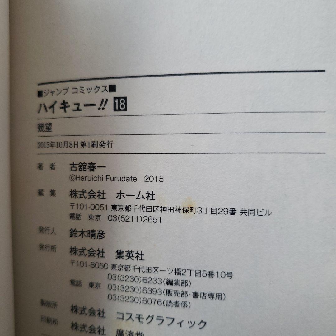 【初版帯付き多数美品】ハイキュー!! 1～45巻全巻完結セット+ガイドブック3冊