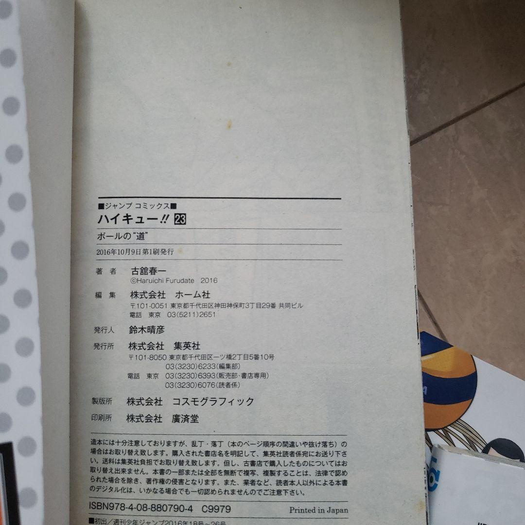 【初版帯付き多数美品】ハイキュー!! 1～45巻全巻完結セット+ガイドブック3冊