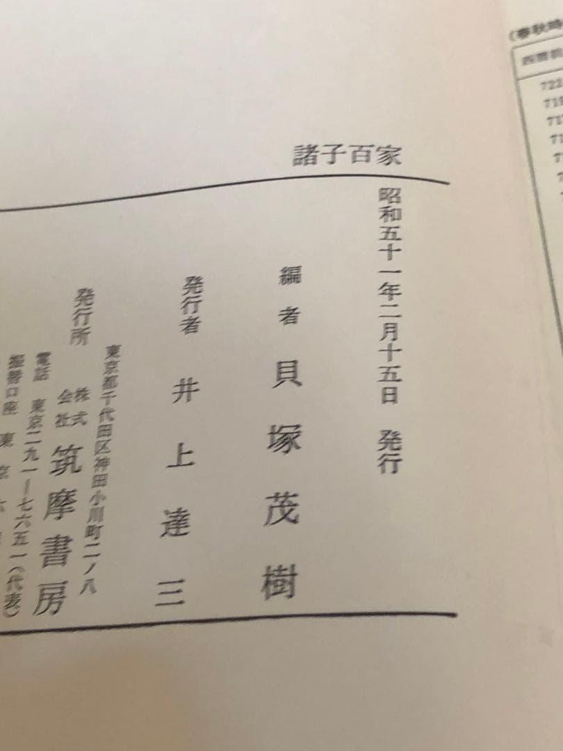 世界古典文学全集 筑摩書房　14冊セット