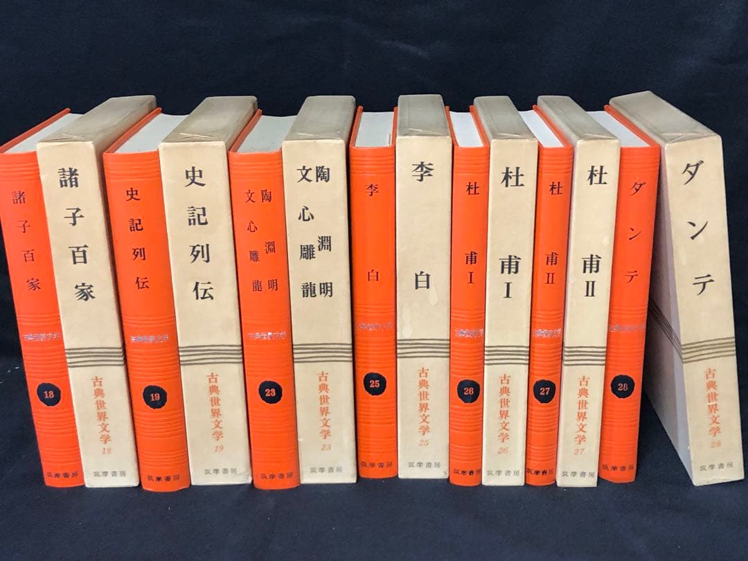 世界古典文学全集 筑摩書房　14冊セット