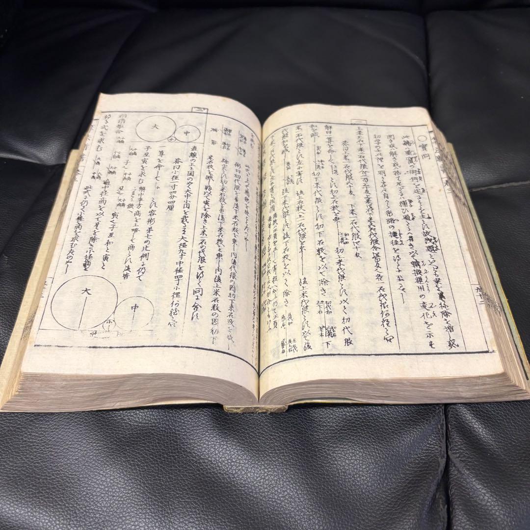 算法新書 全５巻合本 大和綴じ 和本 数学道場蔵板 文政十三年刻成 明治六年刻成