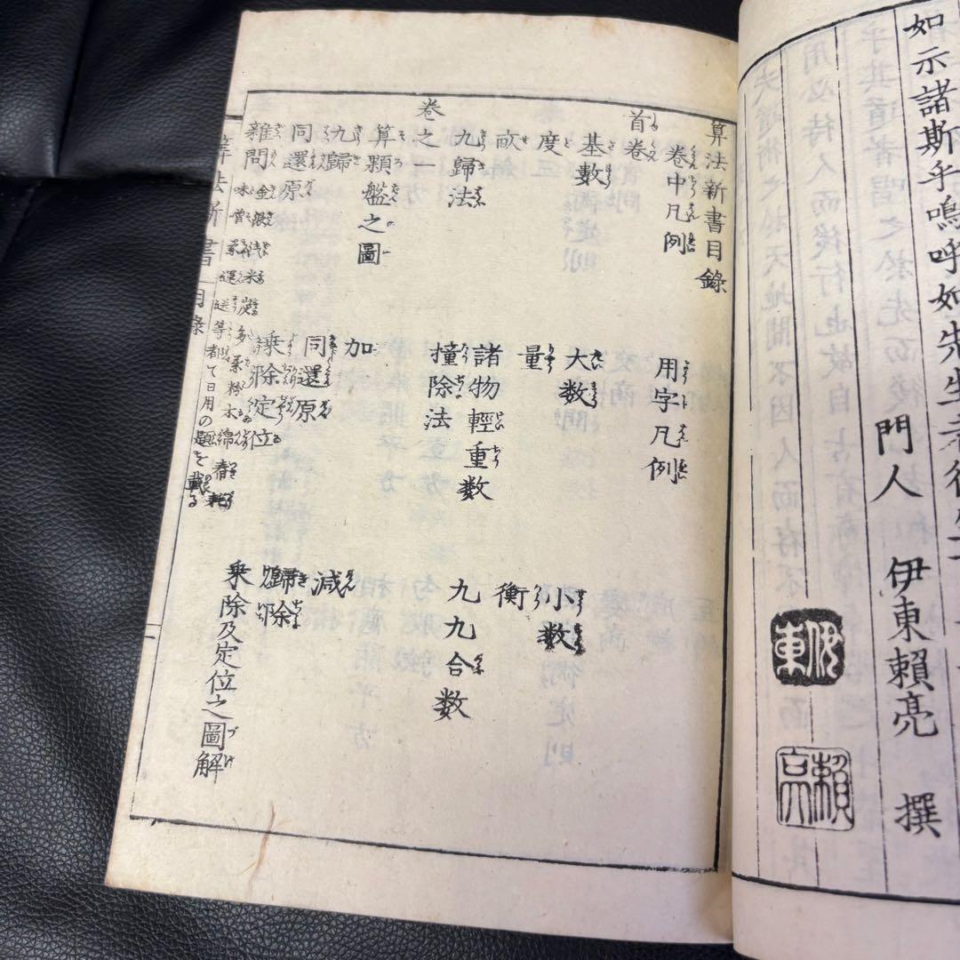 算法新書 全５巻合本 大和綴じ 和本 数学道場蔵板 文政十三年刻成 明治六年刻成