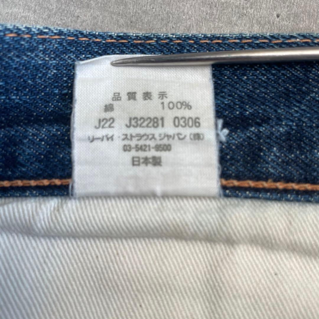【日本製】Levi’s リーバイス 55501 W32 LVC 501 BIGE