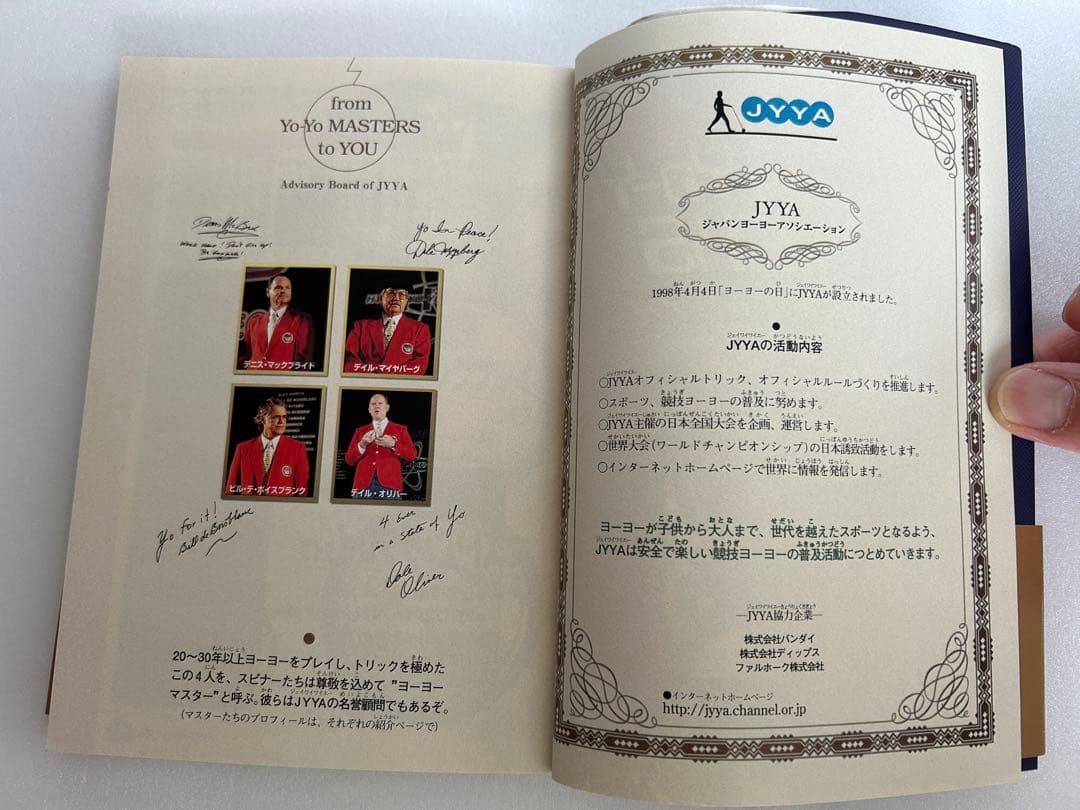【希少】ハイパーヨーヨー公式ガイドブック 6冊 まとめ売り