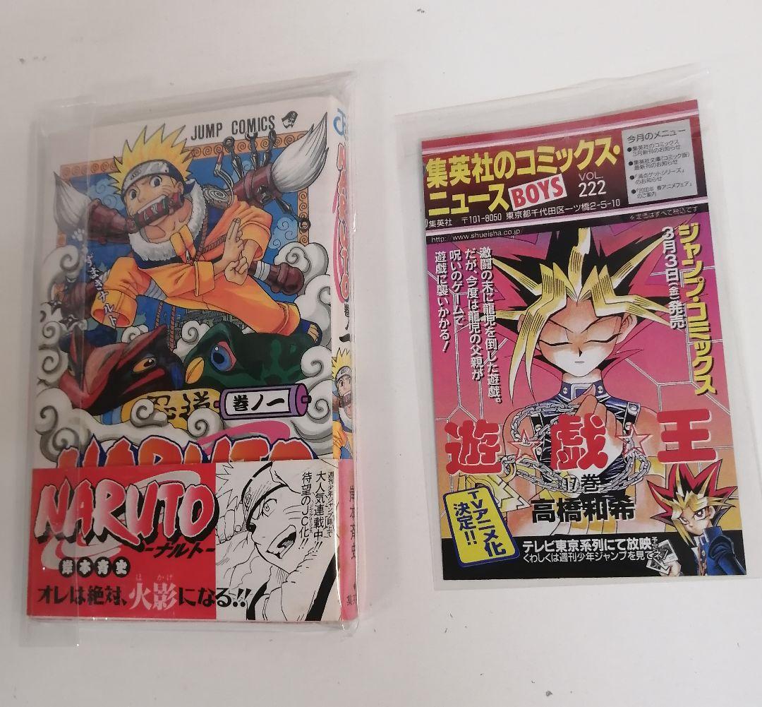 ナルト　NARUTO　初版　帯付き　希少　１巻　岸本斉史