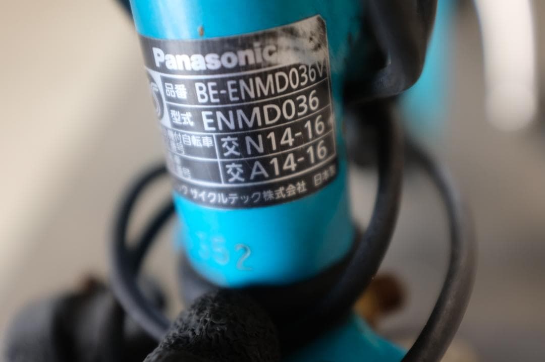 新基準　パナギュット20インチ13.2Ah（5点灯）充あり