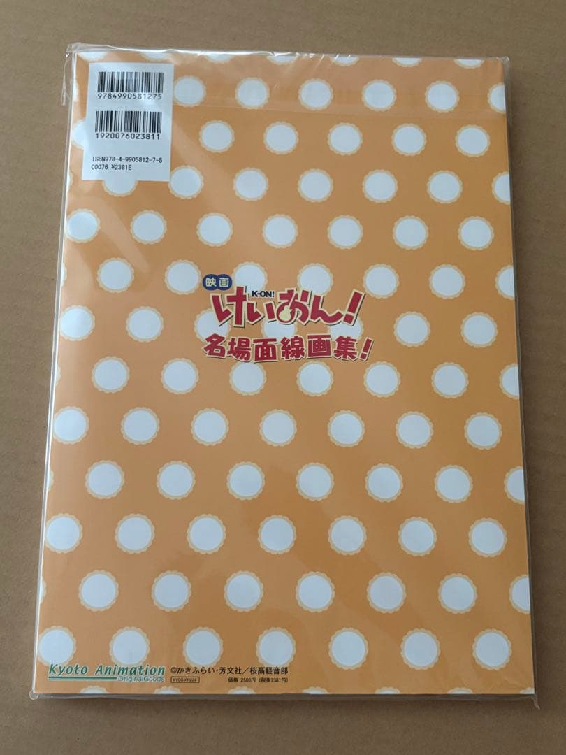 映画　けいおん！　名場面線画集！　新品未開封
