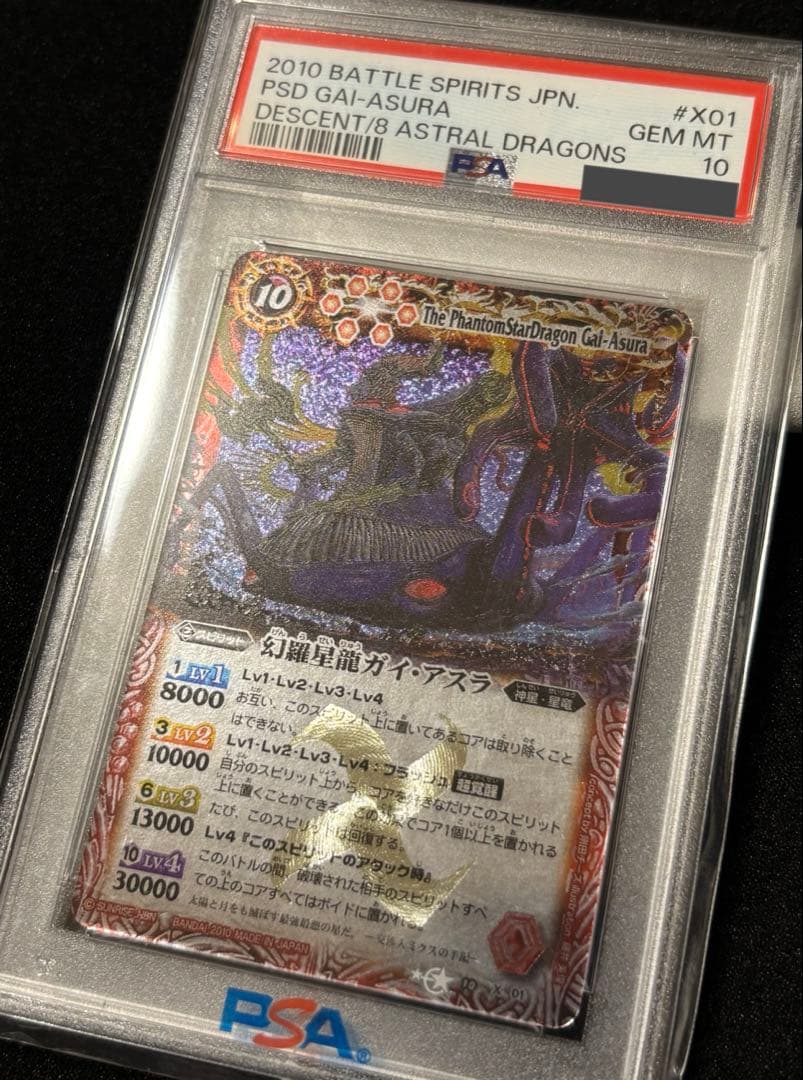 バトルスピリッツ　幻羅星龍ガイ・アスラ　PSA10