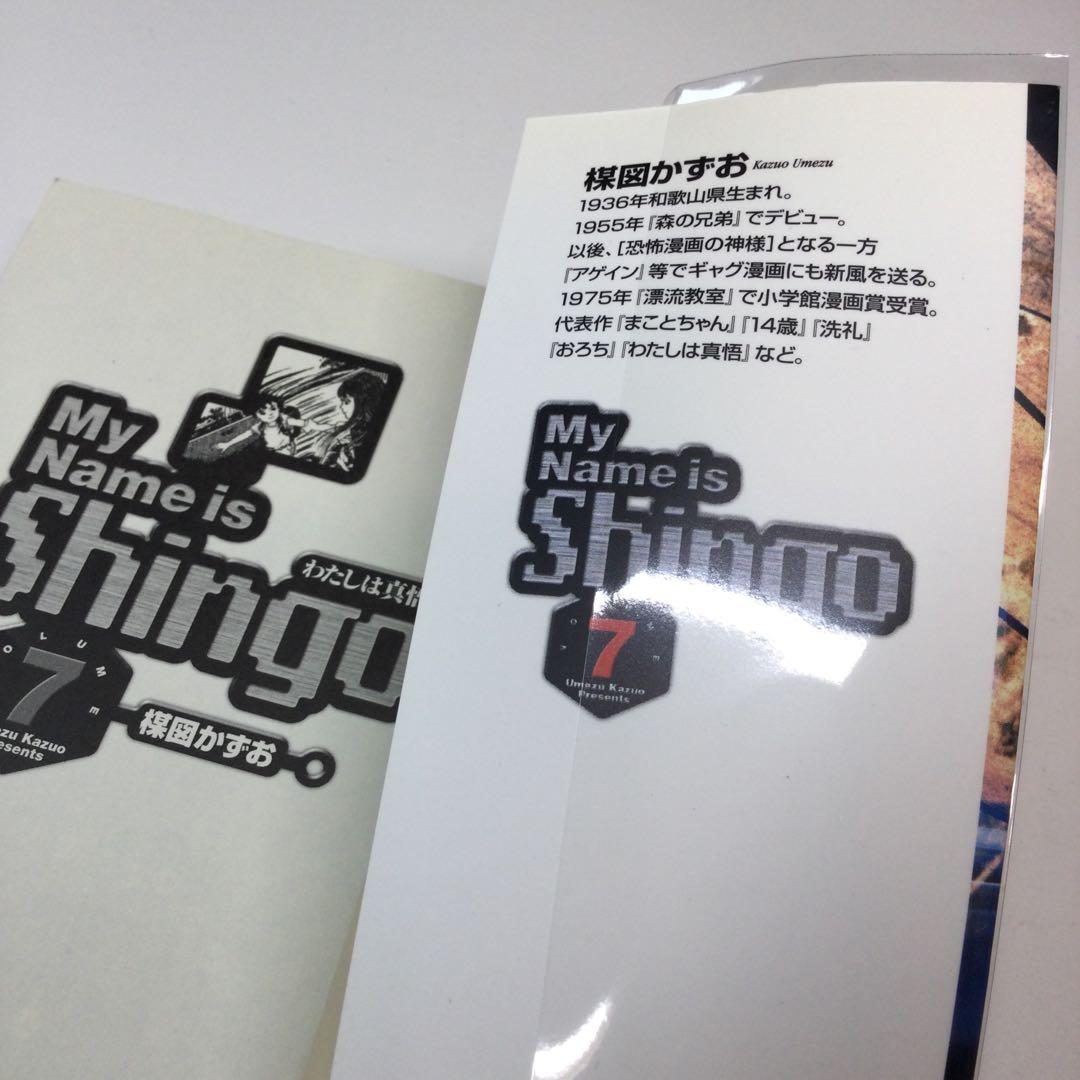 全巻セット⭐️ わたしは真悟　楳図かずお　小学館文庫