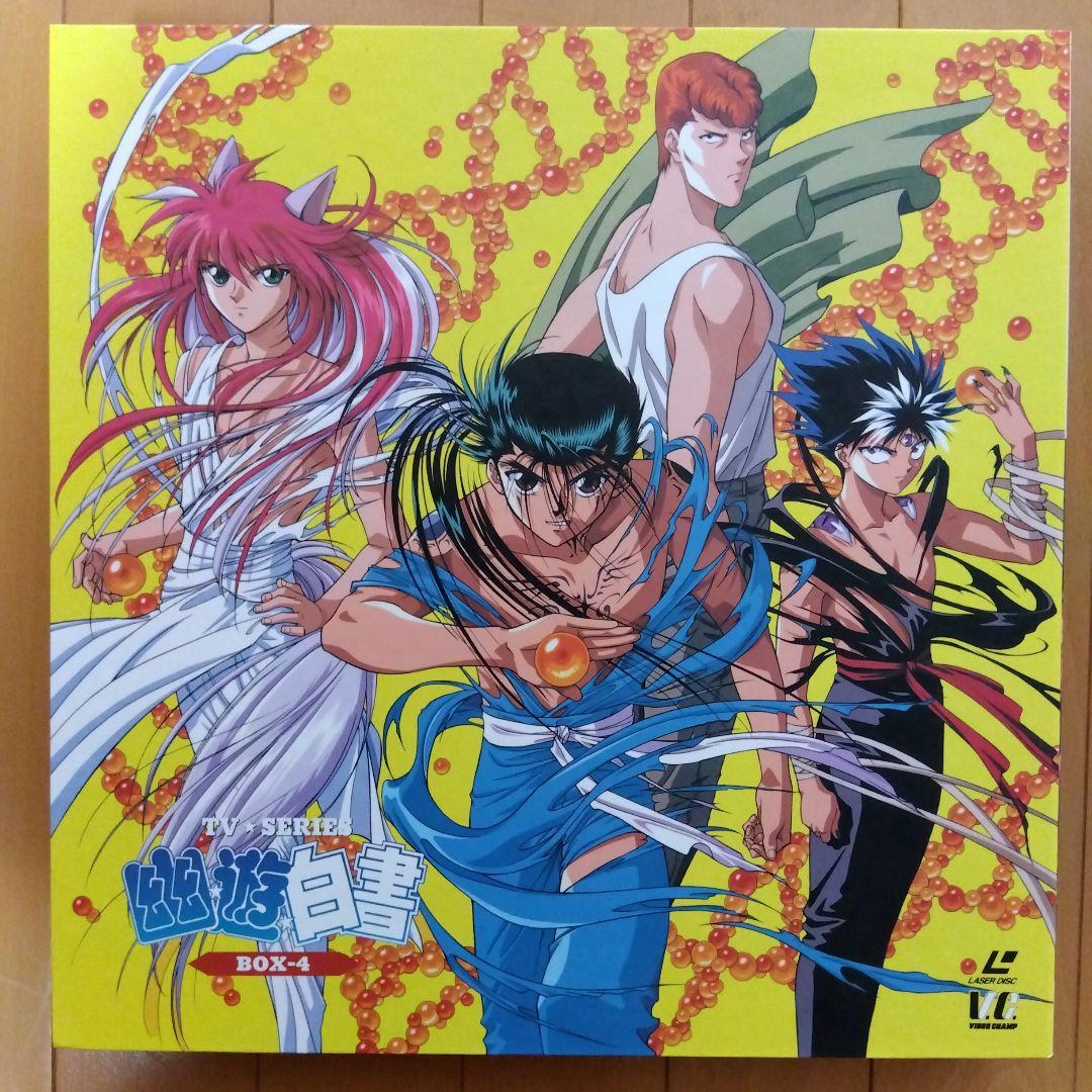 幽遊白書　ＴＶシリーズ　LD BOX