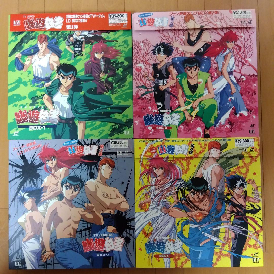 幽遊白書　ＴＶシリーズ　LD BOX