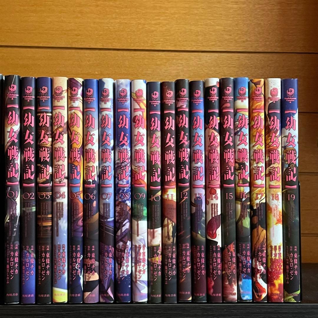 幼女戦記 原作小説＋コミカライズ セット