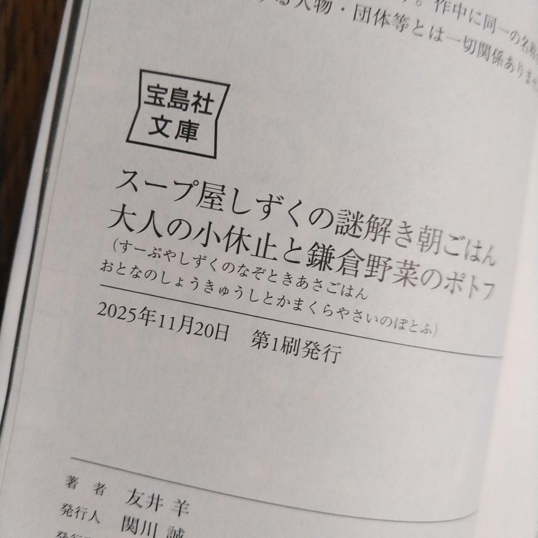 友井羊「スープ屋しずく　大人の小休止と鎌倉野菜のポトフ」「100年のレシピ」初版