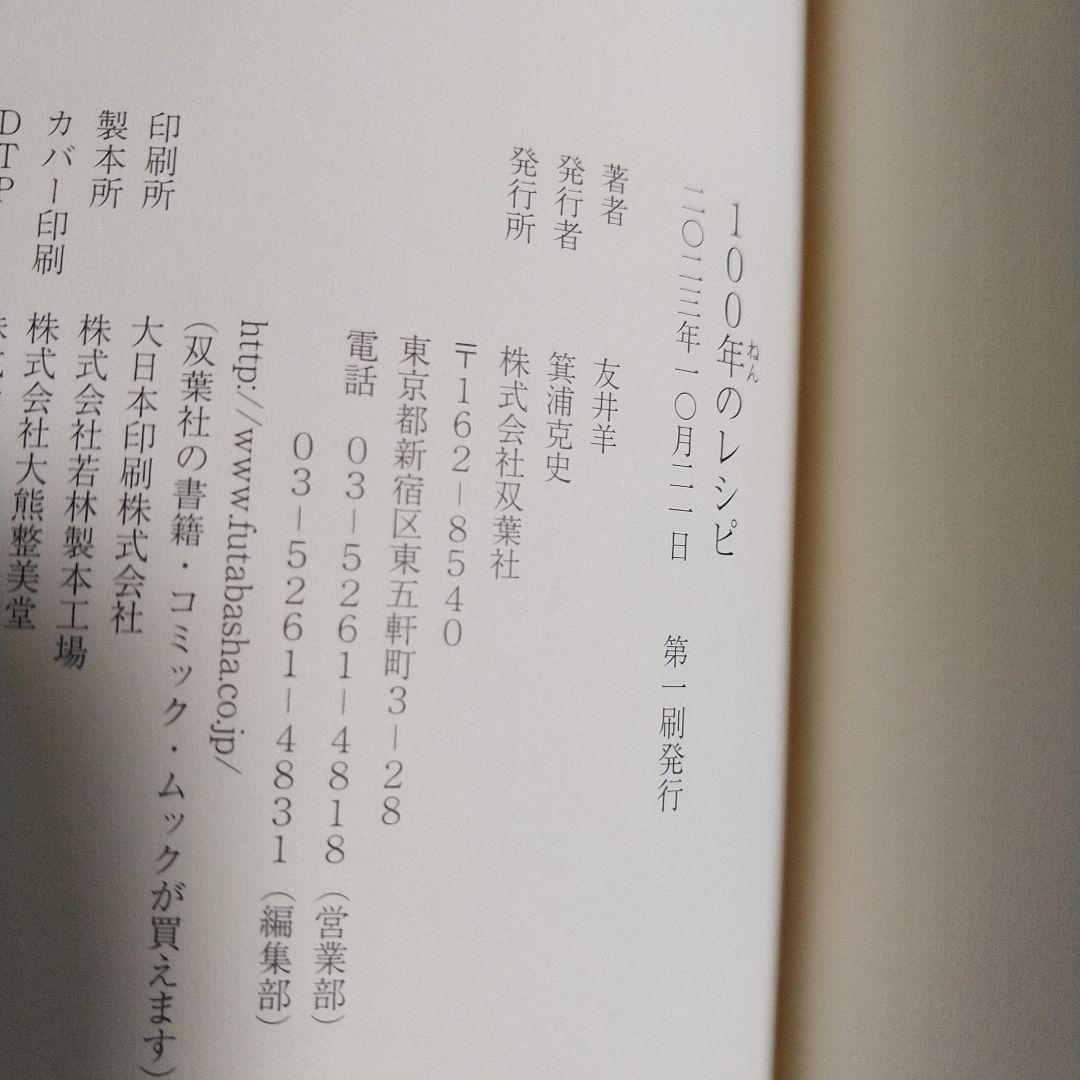 友井羊「スープ屋しずく　大人の小休止と鎌倉野菜のポトフ」「100年のレシピ」初版