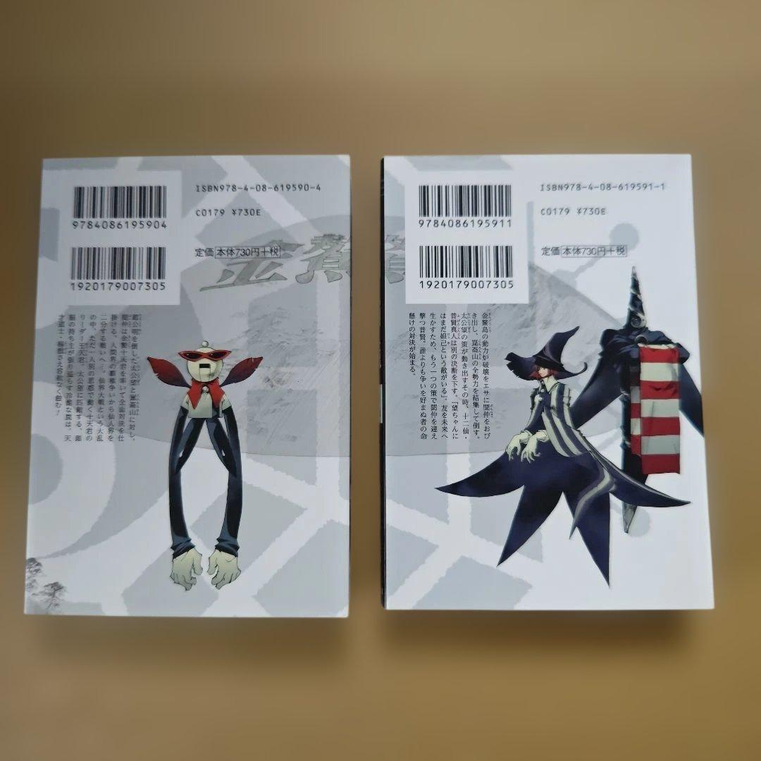 「封神演義」全巻セット（完結）