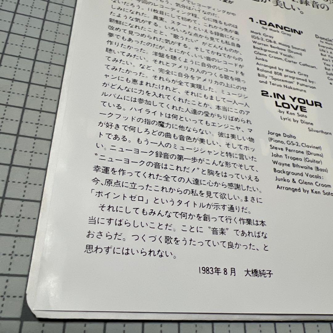 大橋純子　DANCIN’ IN YOUR LOVE 見本盤 SNH-1037