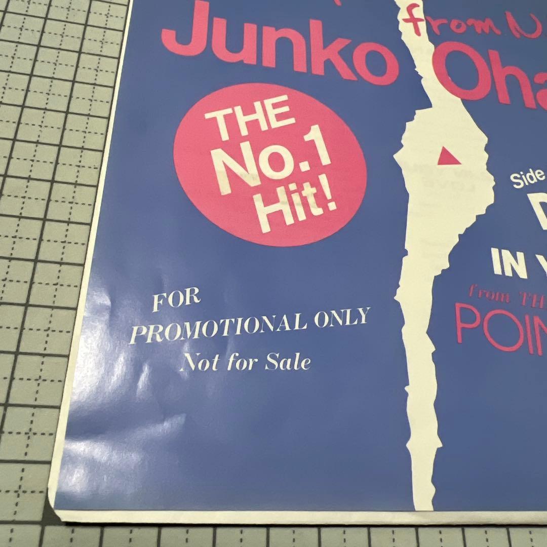 大橋純子　DANCIN’ IN YOUR LOVE 見本盤 SNH-1037