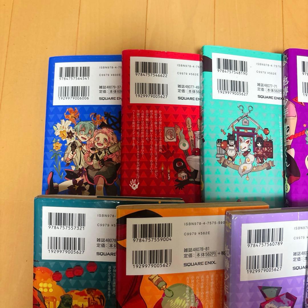 ✨️最安値✨️ 地縛少年花子くん 0～21巻 放課後少年花子くん 1,2巻