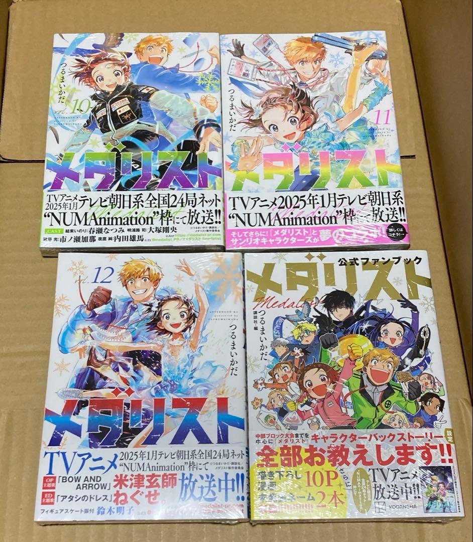 【全巻初版】メダリスト　1〜12巻＋公式ファンブック
