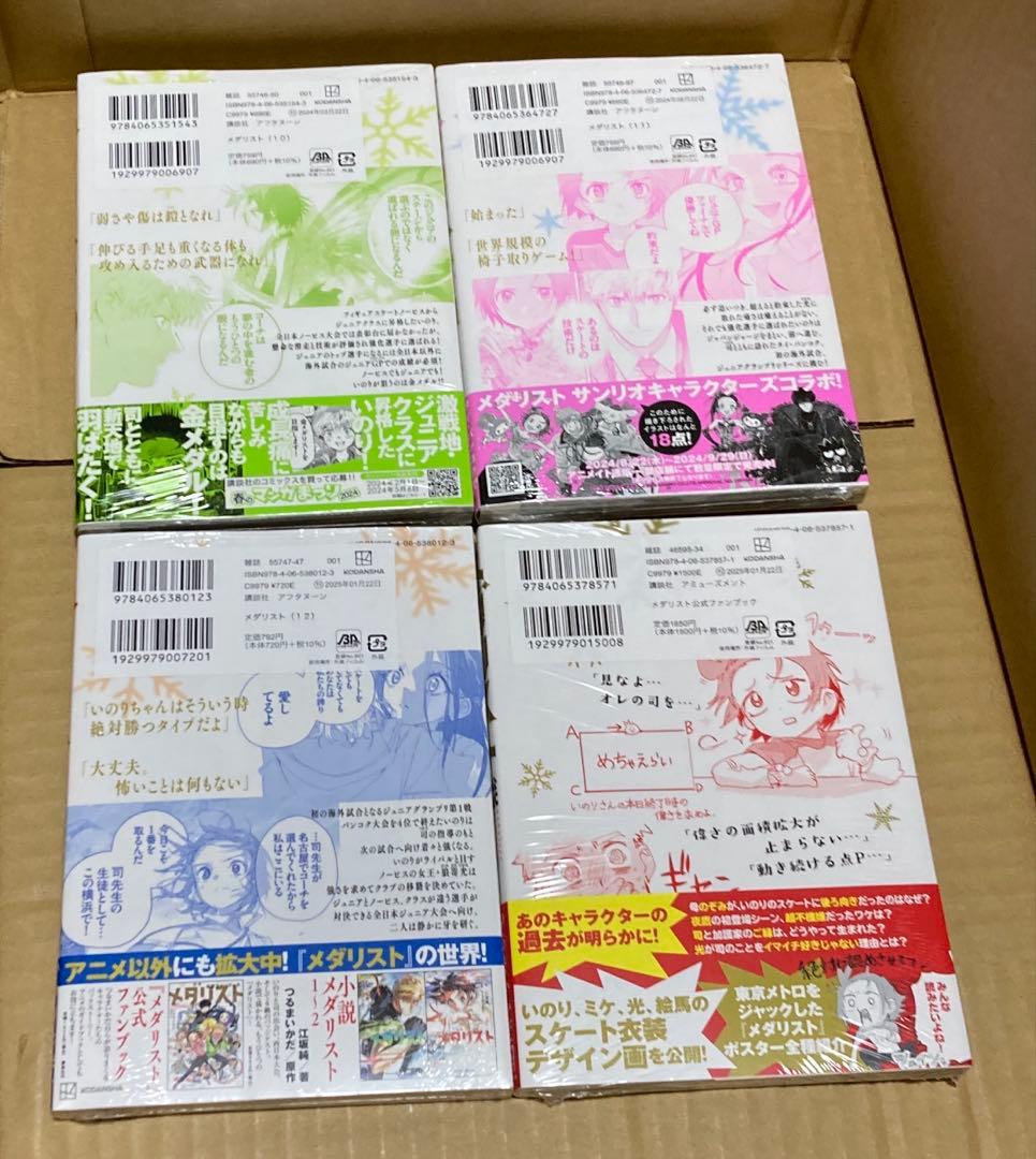 【全巻初版】メダリスト　1〜12巻＋公式ファンブック