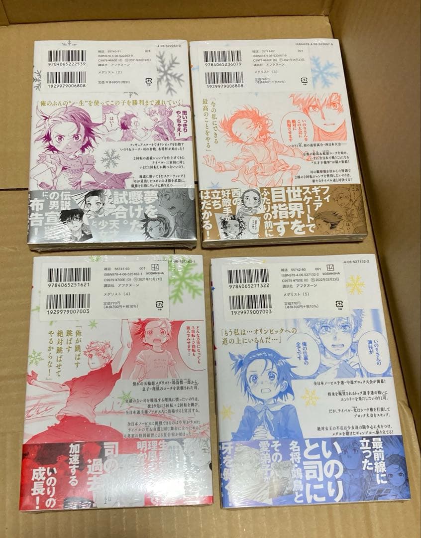 【全巻初版】メダリスト　1〜12巻＋公式ファンブック